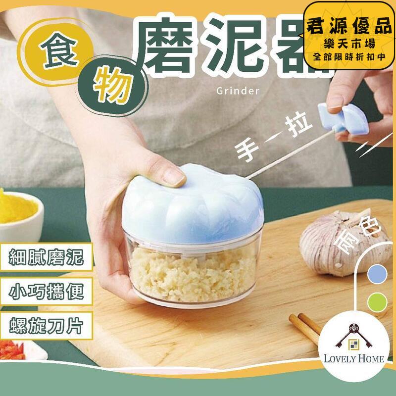 迷你蒜泥神器 搗蒜器 蒜泥機 手拉蒜泥器 料理器 迷你切蒜器 碎菜器 切菜器 絞肉機