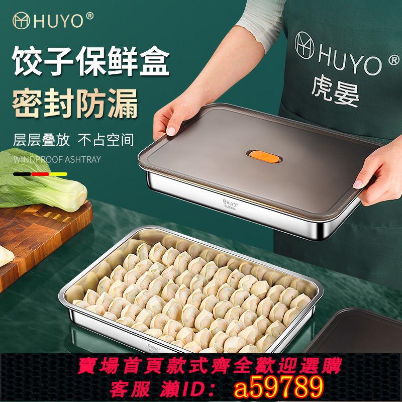 【臺灣公司 可打統編】304不銹鋼餃子盒凍餃子多層速凍保鮮盒食品冷凍盒日式保險收納盒