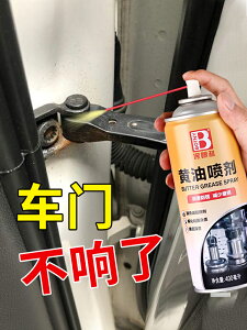 黃油噴劑潤滑油車門門鎖車窗防銹油自噴異響消除專用機械汽車液體