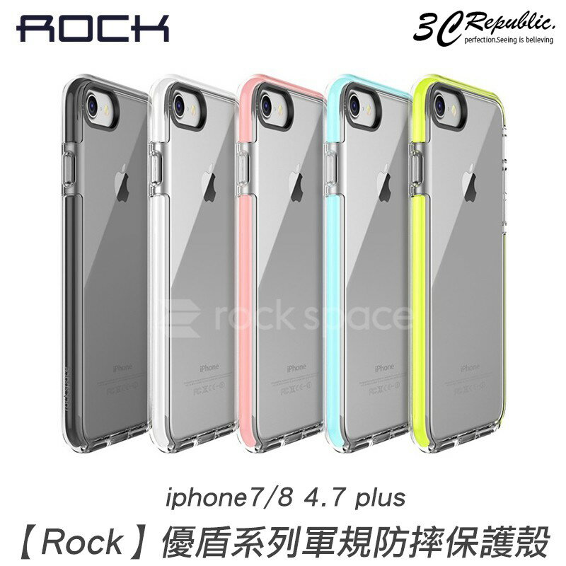 rock 優盾系列 iPhone 8 7 4.7 TPU 矽膠 軍規 防摔殼 防撞 手機殼 保護殼【APP下單最高20%點數回饋】