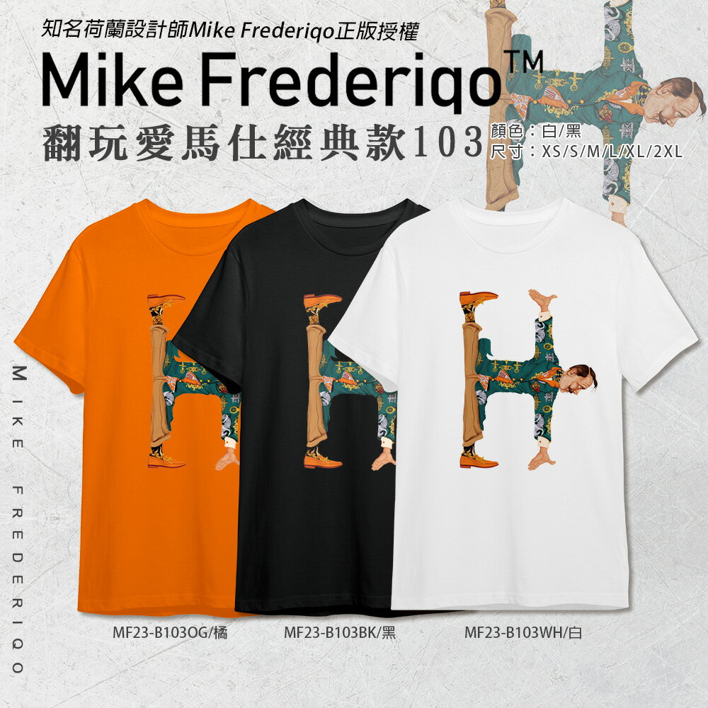 【Mike Frederiqo】翻玩愛馬仕經典款103