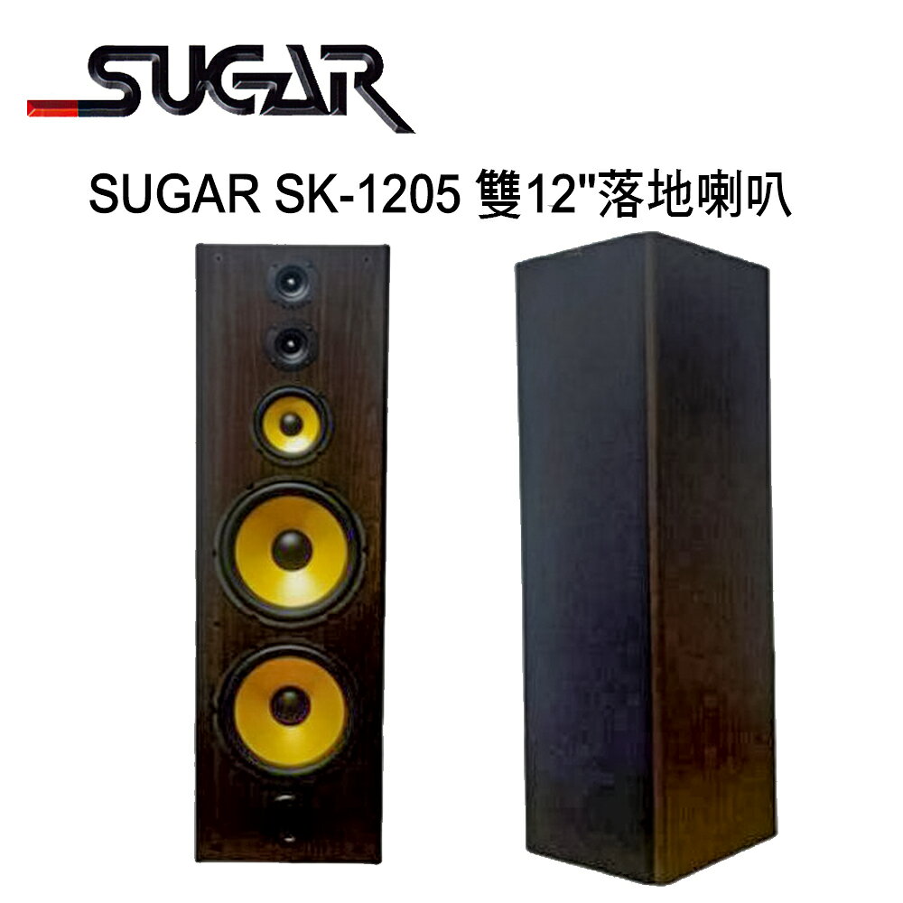 【澄名影音展場】SUGAR SK-1205 三音路雙12吋專業型卡拉OK/家庭劇院 落地喇叭 /1對2支