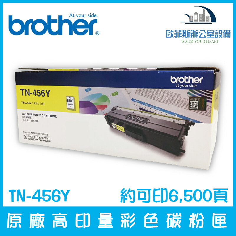 Brother TN-456Y 原廠高印量黃色碳粉匣 約可印6,500頁