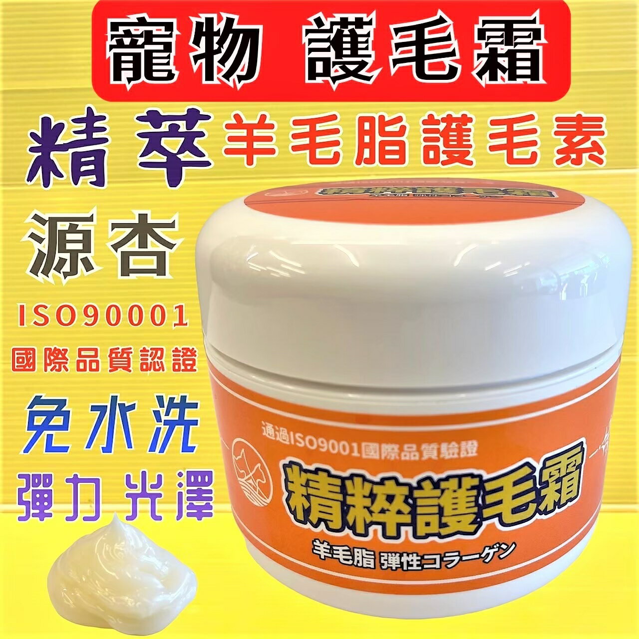 ☆四寶的店☆源杏精粹護毛霜 200ml/罐 寵物專用 護毛乳 清香 保養 柔順 好梳理 毛髮 寵物美容師 強力推薦 附發票