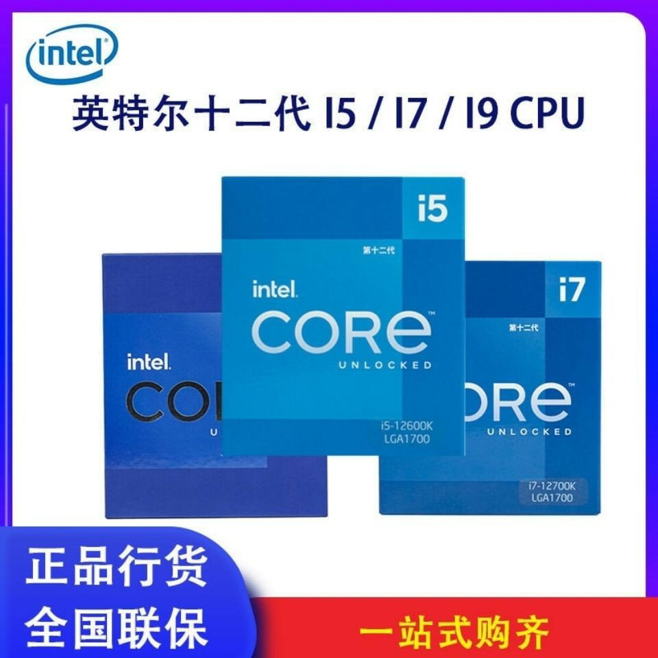 Intel/英特爾12代I7 12700K/I5 12600KF I9 12900KF盒裝/散片CPU