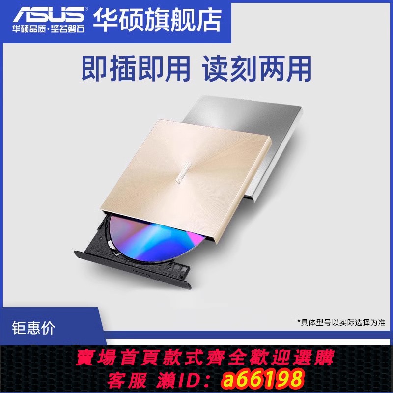 【台灣公司 可開發票】華碩08U9M-U外接光碟機CD/DVD刻錄機USB筆記本電腦光驅外接移動光碟