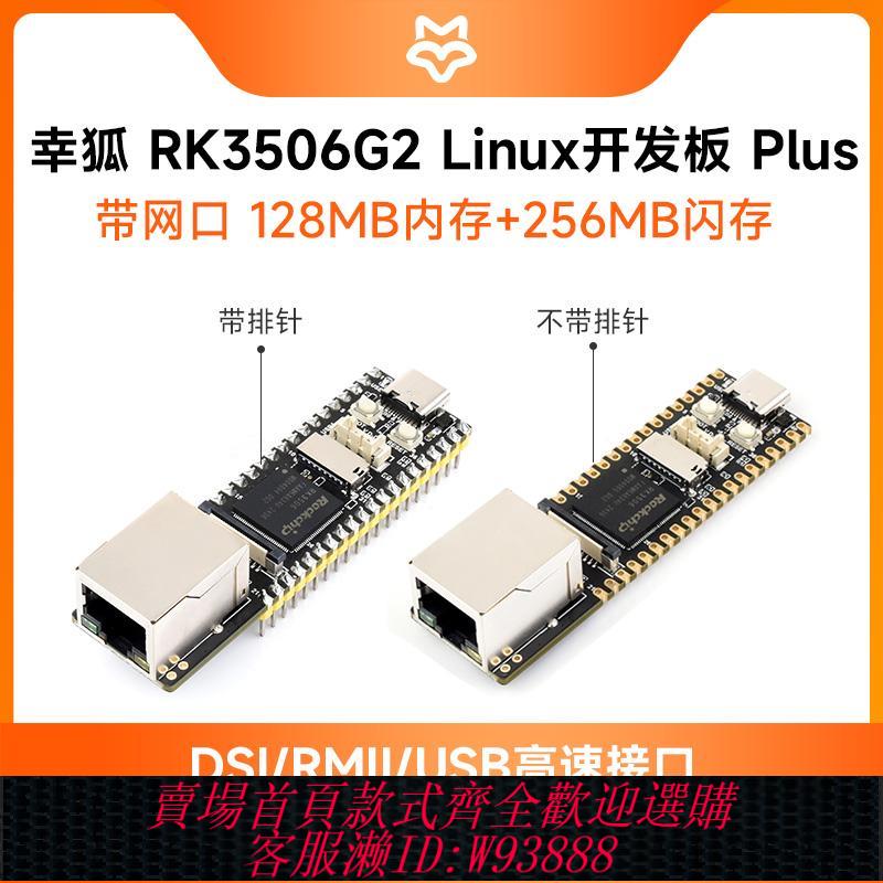 {臺灣公司貨 可打統編}Luckfox Lyra Plus幸狐RK3506G2 微型Linux開發板 帶網口 DSI介面