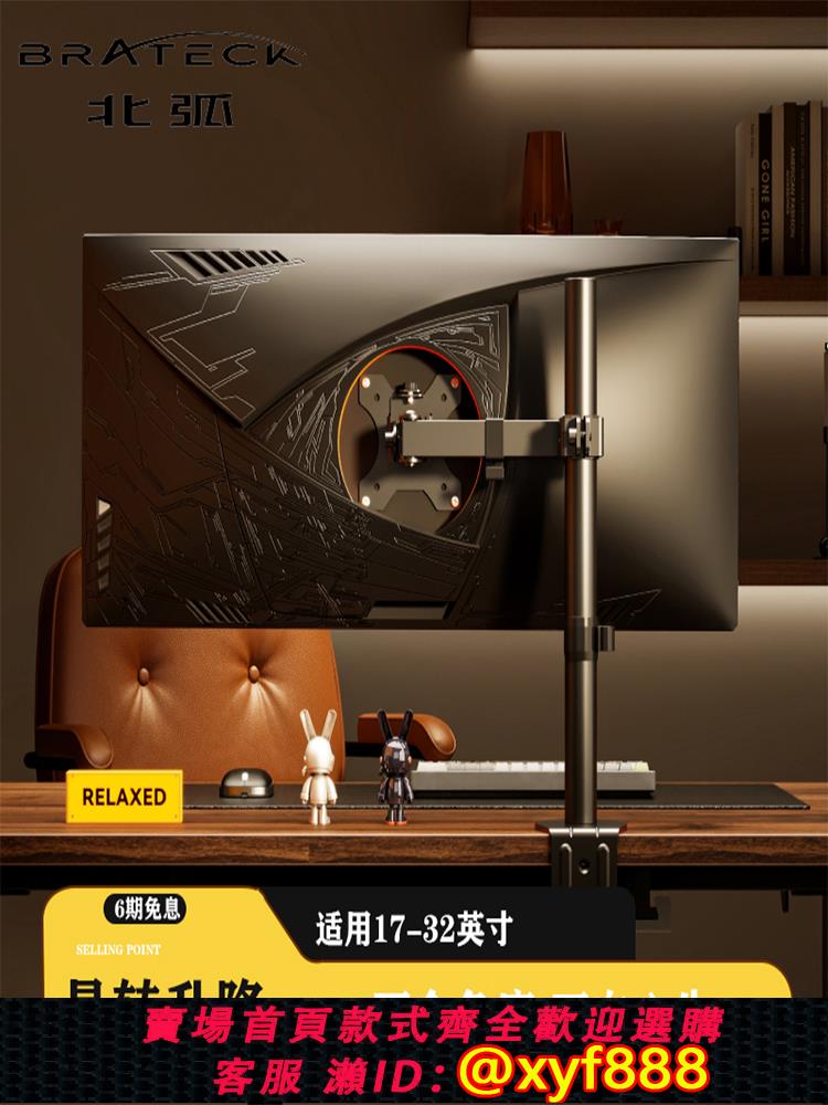 {公司貨 超低價}北弧電腦顯示器支架臂機械升降臺式帶魚屏支架增高底座LDT07-C012