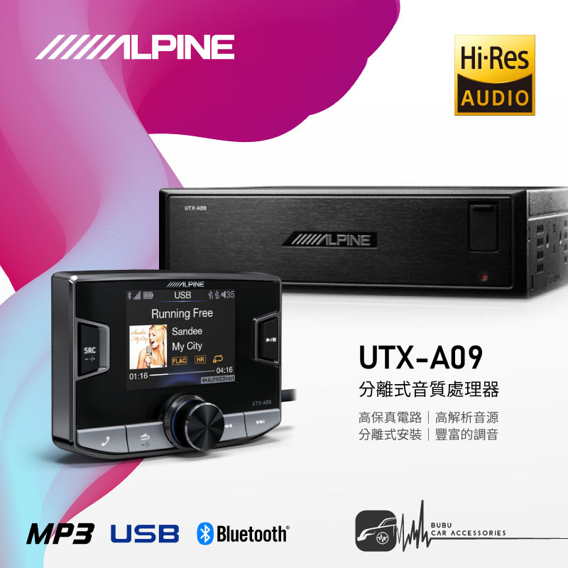 M1L【UTX-A09】Alpine 分離式音質處理器 Hi-Res高音質 藍芽連接 app調音 USB連接 支援方控