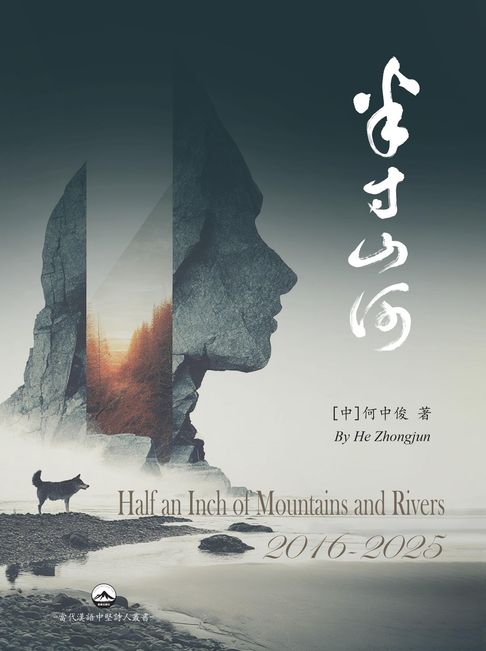 【電子書】半寸山河