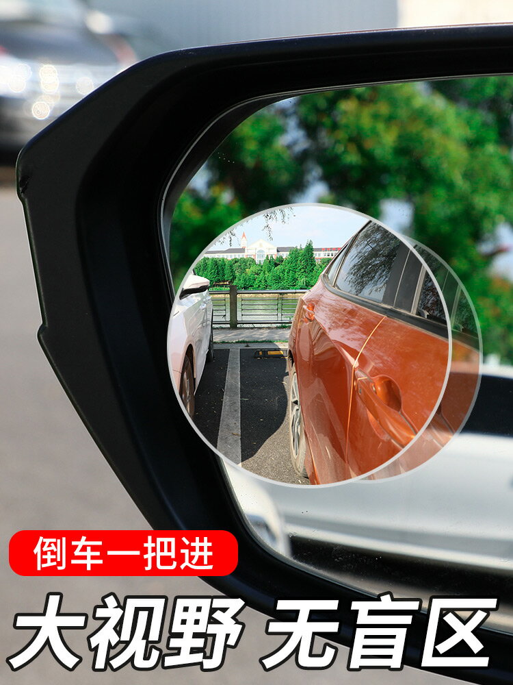 汽車后視鏡小圓鏡倒車神器盲區高清輔助鏡360度多功能盲點反光鏡