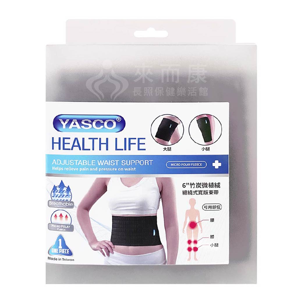 來而康 YASCO 醫療護具(未滅菌) 6吋 2C2200 寬版 微植絨奈米竹炭 纏繞式束帶 立迅 ONE SIZE 束帶 護具