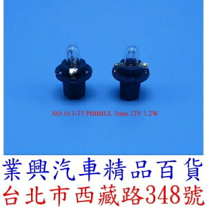 J-T5 PBBBUL 5mm 12V 1.2W 儀表燈泡 排檔 音響 燈泡 (2QJ-16)