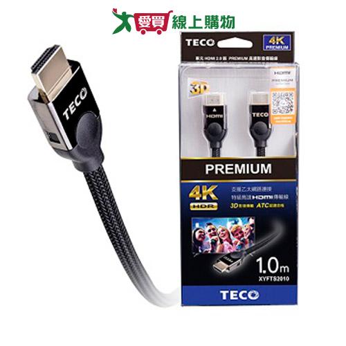 TECO PREMIUM高速影音傳輸線XYFTS2010【愛買】