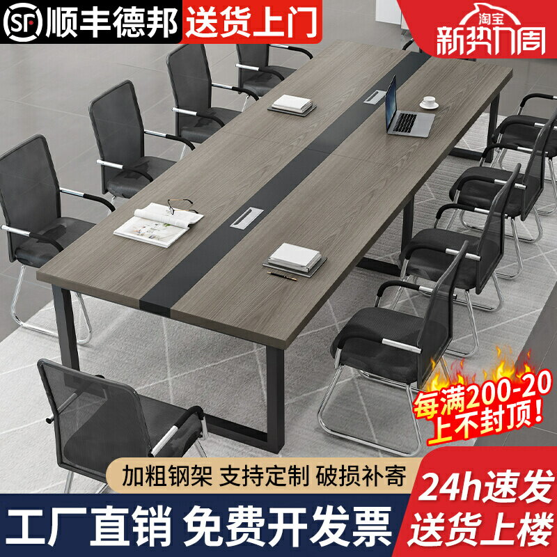 【臺灣公司 可開發票】會議桌長桌簡約現代辦公桌椅組合會議室洽談桌長條桌子小型培訓桌