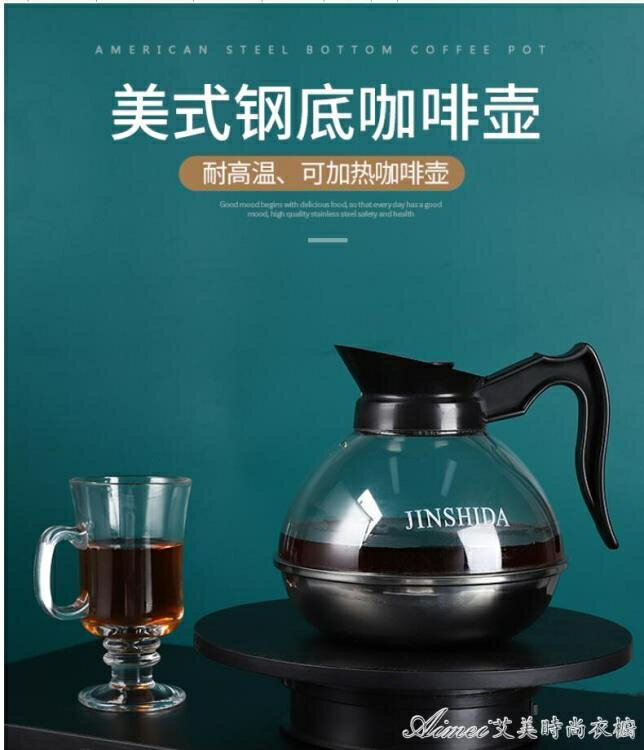 不銹鋼咖啡壺 鋼底美式加熱煮咖啡壺 電磁爐保溫爐盤配套可用茶壺