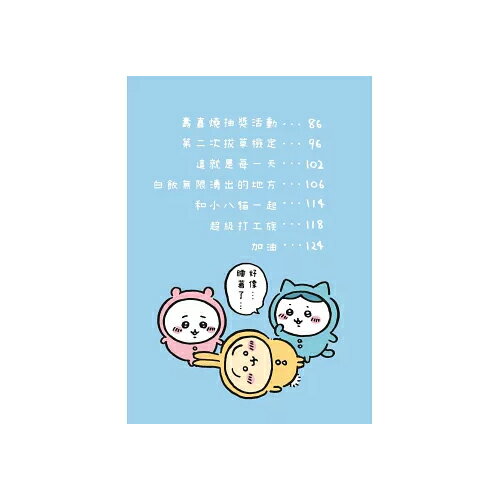 吉伊卡哇 這又小又可愛的傢伙 2 圖文書 超人氣角色 中文 可愛【愛買】 2