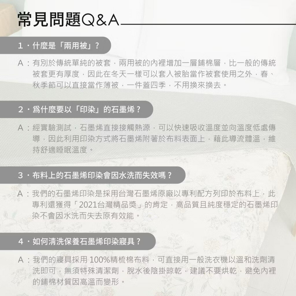 207 *新花色* 石墨烯遠紅外線恆溫循環兩用被 - 雙人(小花園) 7