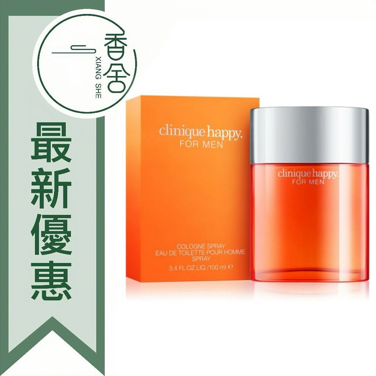 Clinique 倩碧 Happy For Men 快樂 男性淡香水 100ML ❁香舍❁ 99購物節｜滿額「免運費」