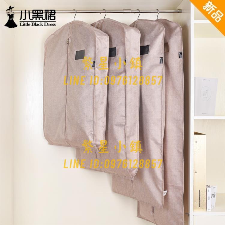 衣服防塵罩大衣罩防塵袋家用牛津布收納套子掛式衣袋【繁星小鎮】