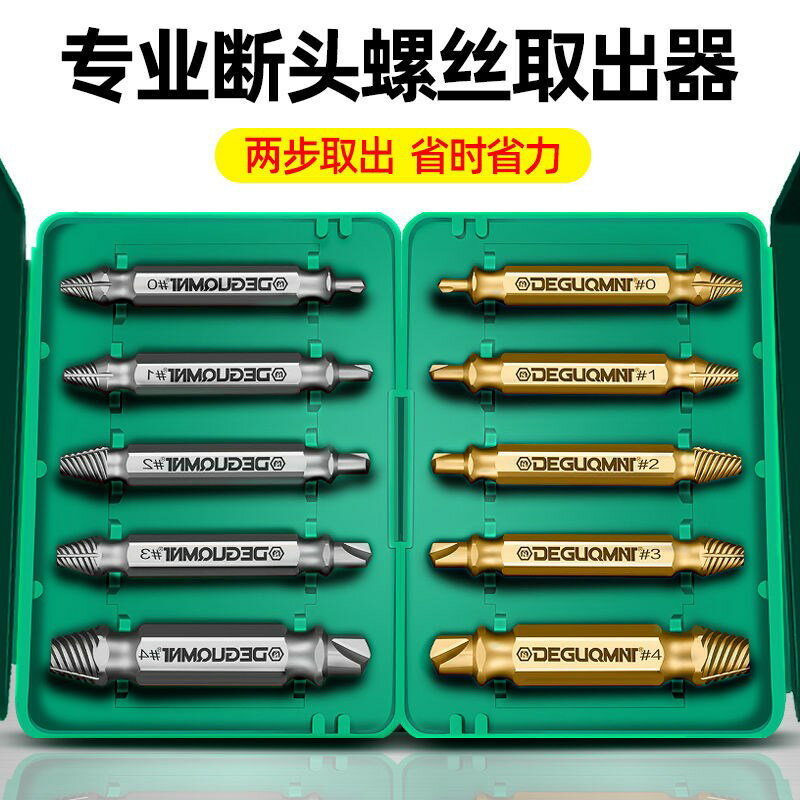 斷頭取出器工具高強度套裝滑絲斷絲反絲滑牙取絲拆卸神器