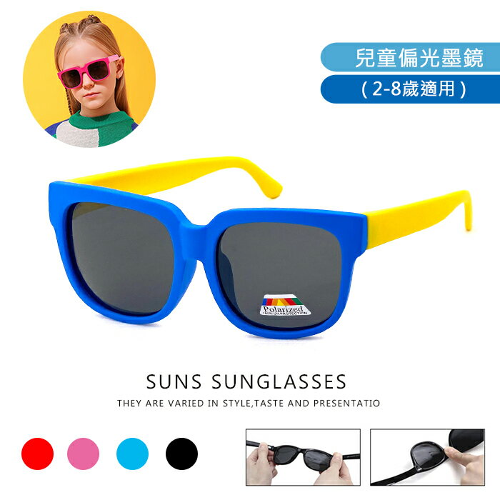 【SUNS】兒童時尚韓版ins偏光墨鏡 太陽眼鏡 2~8歲適用 TR90進口輕盈材質不易損壞 UV400保護孩子眼睛