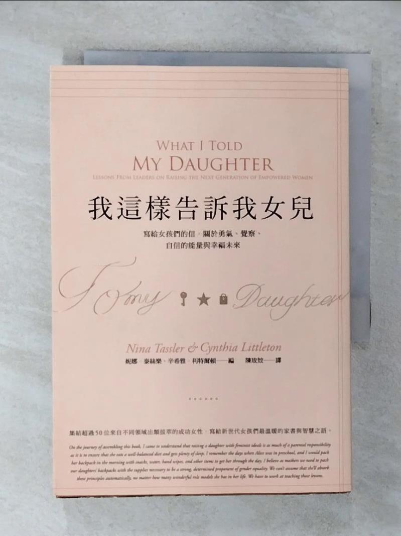 【書寶二手書T1／心靈成長 FTW】我這樣告訴我女兒：寫給女孩們的信，關於勇氣、覺察、自信的能量與幸福未來 妮娜．泰絲樂