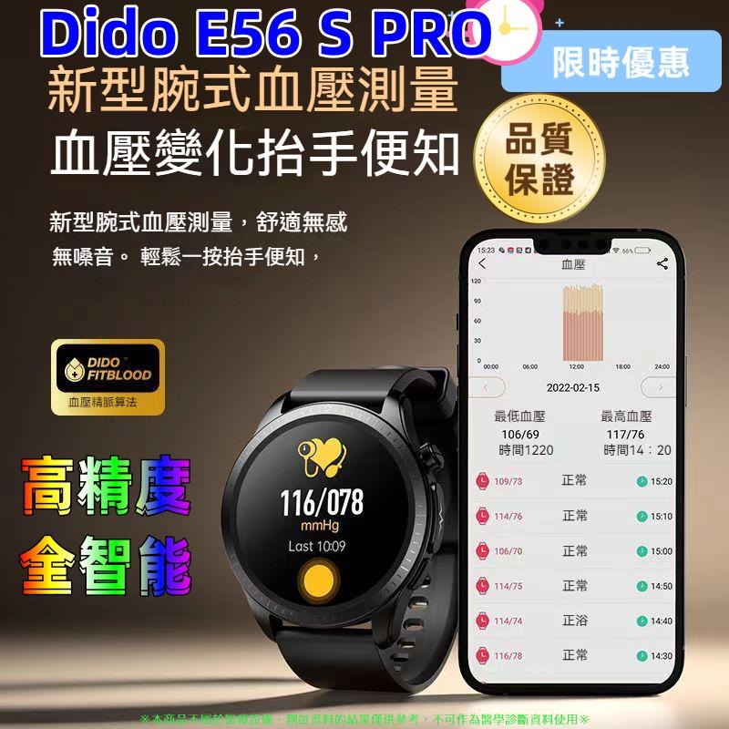 didoE56S pro高精度 智能手錶 智能手環 無創血糖智能手錶 心率血氧雙監測 血壓測量腕錶 手錶