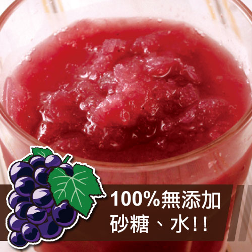 裕毛屋【葡萄原汁】100%純研磨汁