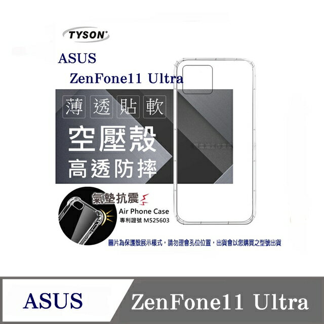 手機殼 華碩 ASUS ZenFone11 Ultra 極薄清透軟殼 空壓殼 防摔殼 氣墊殼 軟殼 手機殼【愛瘋潮】【APP下單最高22%點數回饋】