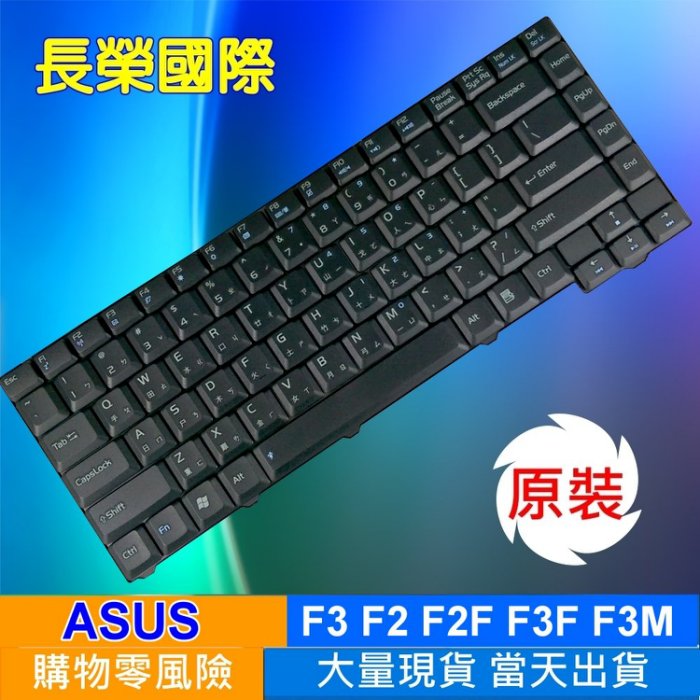 全新繁體中文鍵盤 ASUS F2 F2F F2HF F2J F2JE F3 F3F F3H F3JA 現貨