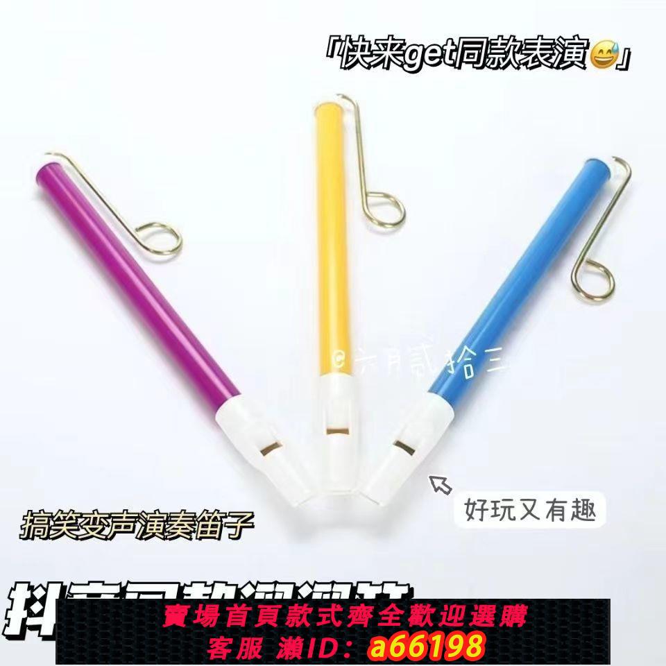 【臺灣公司 可開發票】抖音同款老六笛玩具直播道具海綿寶寶新手同款溜溜笛兒童玩具豎笛