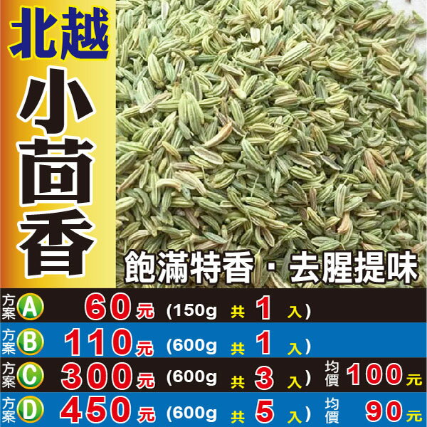 S102【小回▪小茴香】✔飽滿の特香║相關產品：龍眼 薰衣草 小茴香 山藥 杏仁
