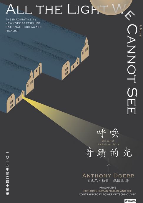 【電子書】呼喚奇蹟的光（暢銷新版）