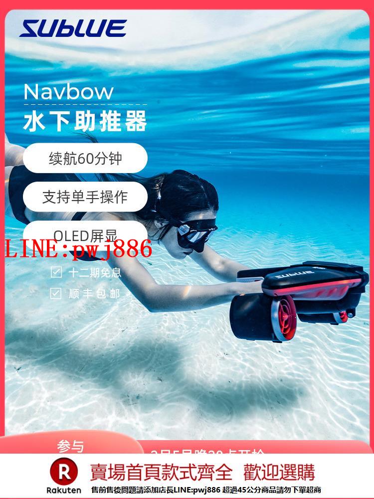 【諮詢客服驚喜多多】Sublue 白鯊Navbow自由潛浮潛水裝備手持水下推進器游泳助推器