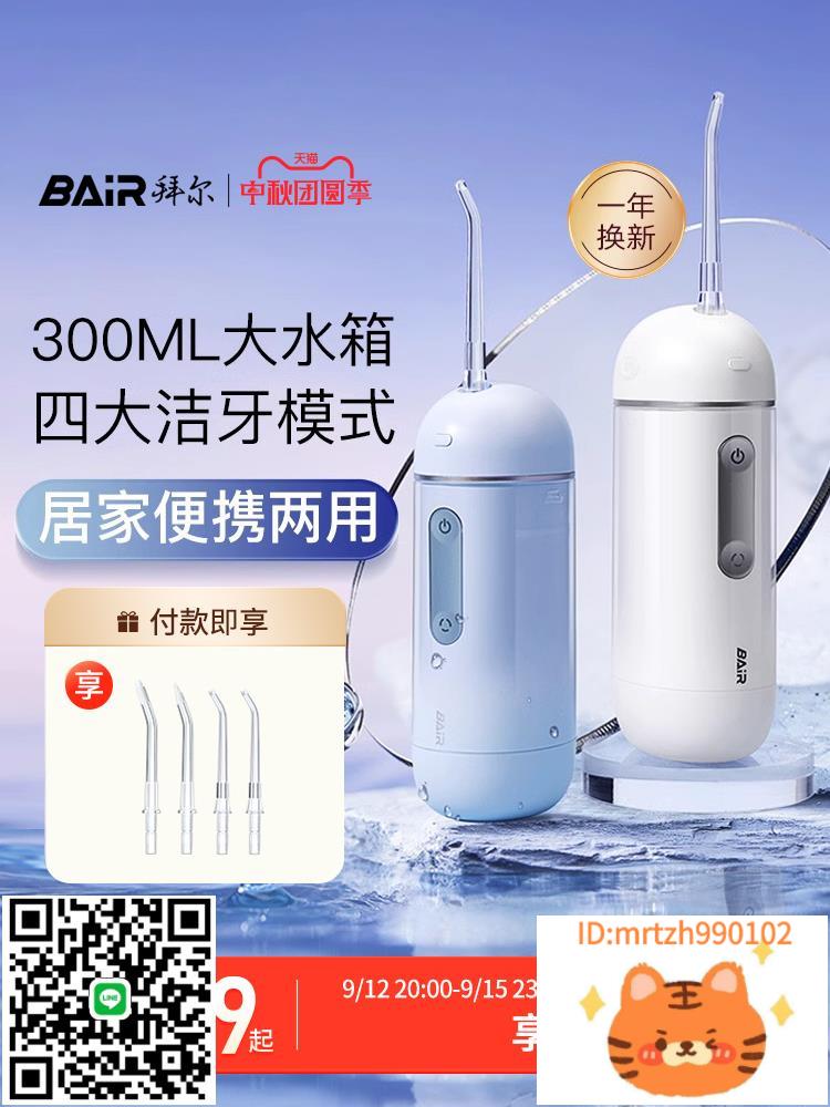 拜爾沖牙器便攜式家用洗牙器水牙線電動牙刷正畸專用二合一非拜耳-時尚精品