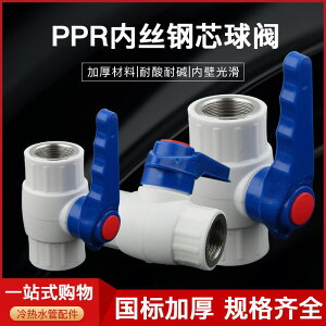 PPR雙內絲鋼芯球閥 PPR球閥開關 20 4分 25 6分 32 水管配件管件