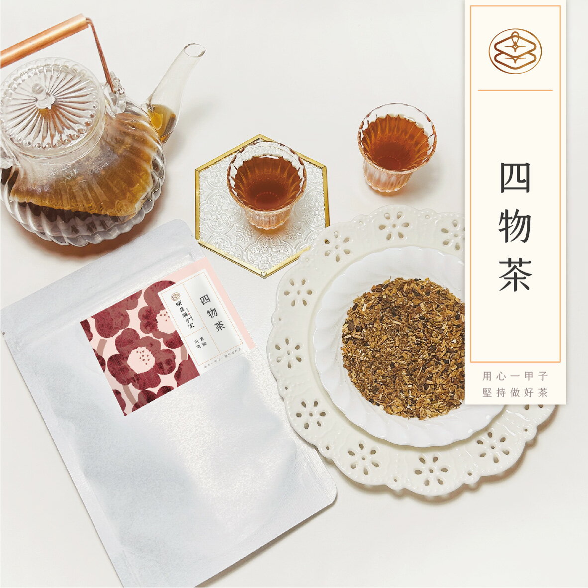 順昌漢方堂 四物茶 養生茶包 當歸 黃耆 川芎 玫瑰 養生 茶包 1