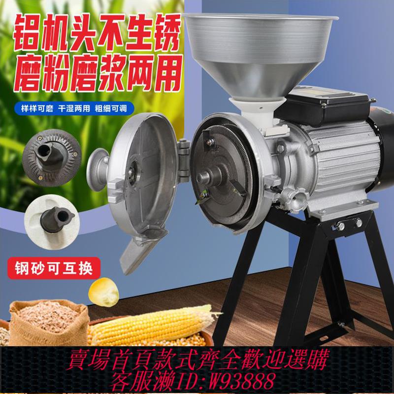 {臺灣公司貨 可打統編}磨漿機幹濕兩用磨粉機家用小型商用大功率研磨飼料打粉玉米粉碎機