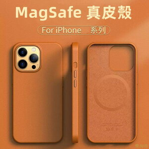 手機保護殼 MagSafe 磁吸 皮質 保護殼 iPhone 14 13 13Pro 13 Pro Max 12 手機殼 皮革 防摔