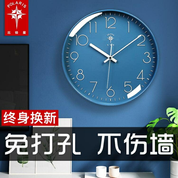 北極星鐘表掛鐘客廳北歐簡約創意靜音時鐘掛牆家用時尚掛表石英鐘