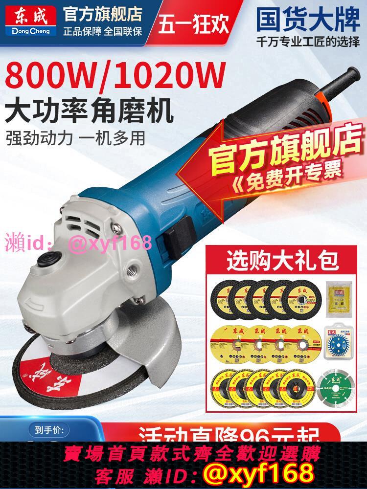 東成角磨機正品磨光機手磨打磨拋光切割機東成電動工具官方旗艦店