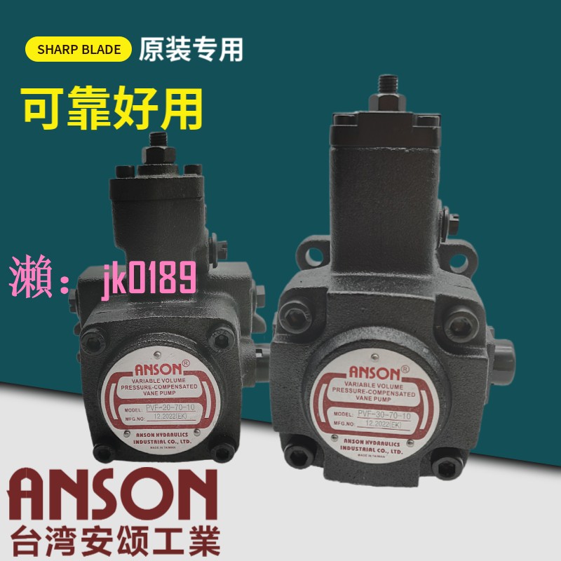 【台灣公司】ANSON安頌液壓葉片油泵PVF-20/30/4