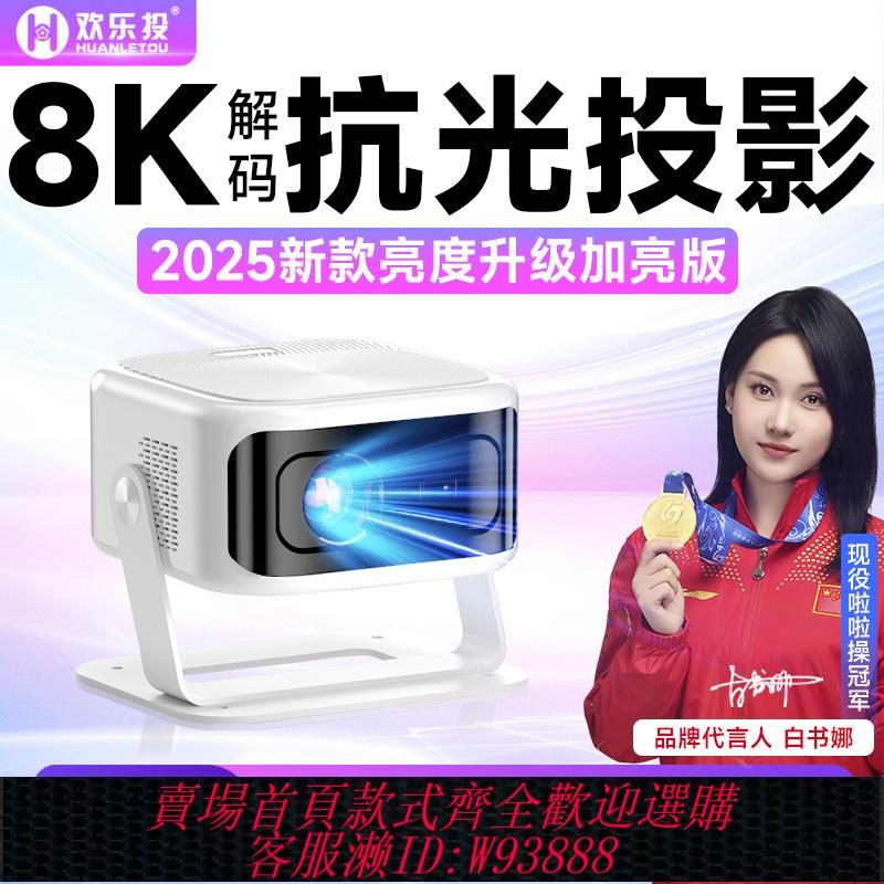 {臺灣公司貨 可打統編}【2025新款加亮升級版】白天直投抗光雲臺投影儀家用超高清辦公臥室投墻宿舍家庭影院無線WiFi可連手機投屏