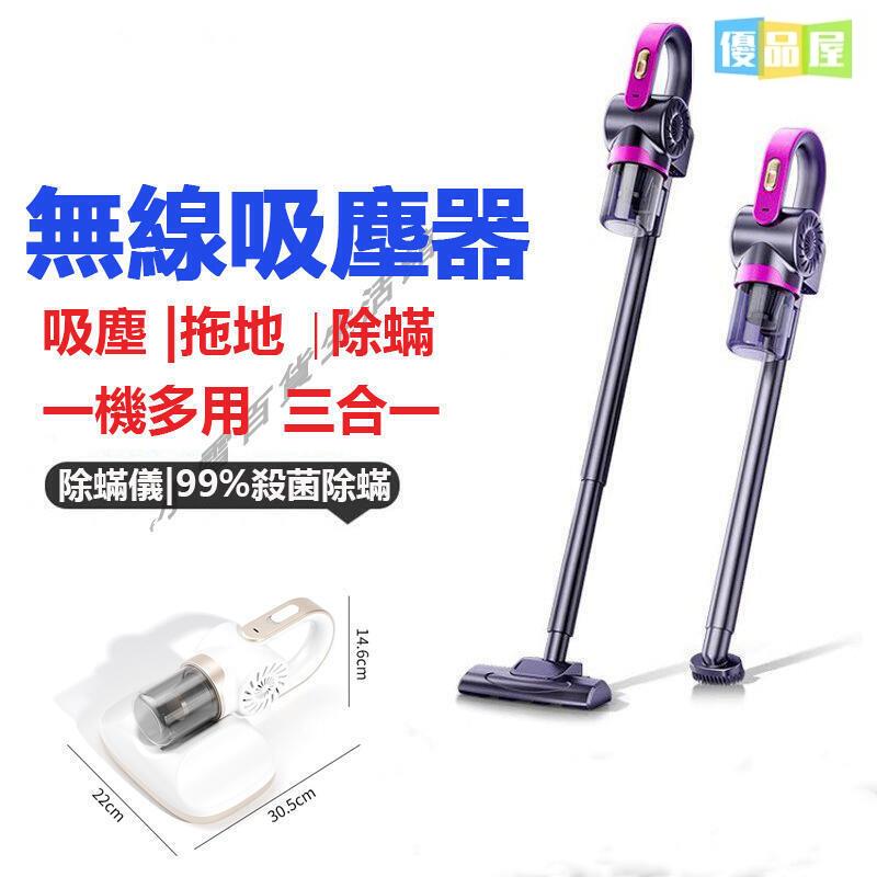 【無線手持旋風吸塵器】吸塵器 手持吸塵器 直立式吸塵器 無線吸塵器 除蟎機