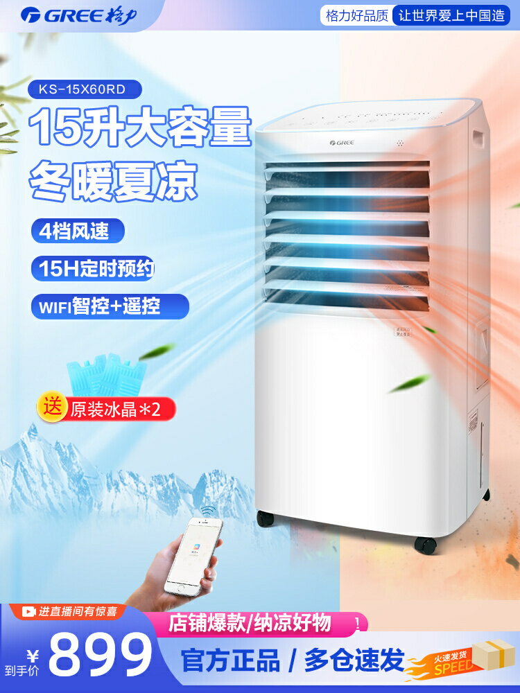 格力冷暖兩用空調扇家用冷風機輕音遙控冷風扇製冷節能移動小空調-時尚精品
