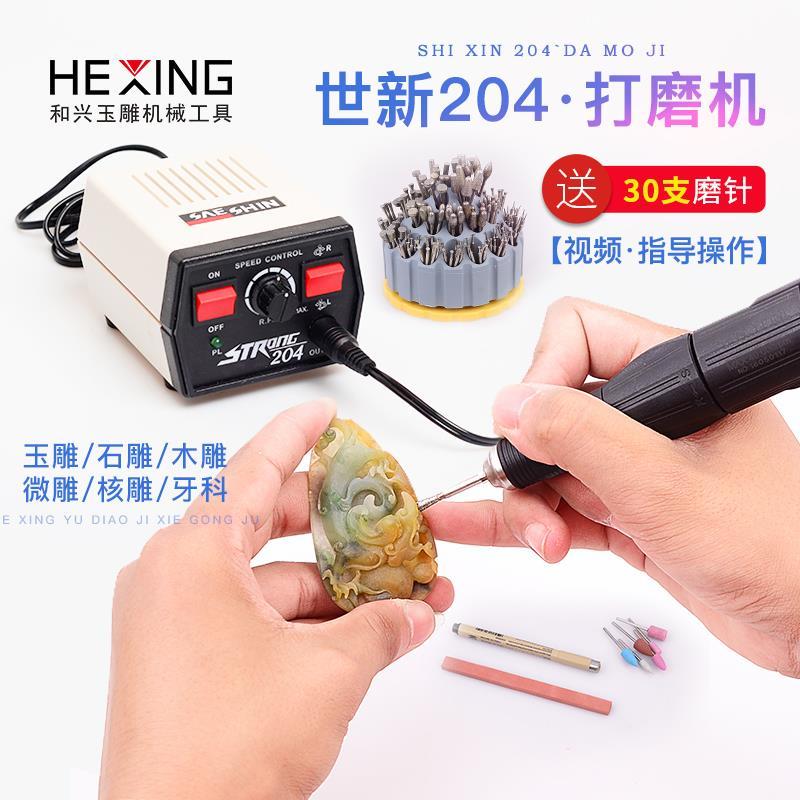 韓國世新204牙機打磨機小型雕刻機器翡翠玉雕工具電動玉石木工修 可開發票 快速出貨