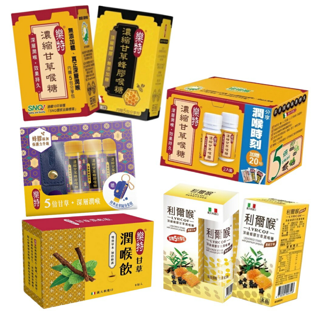 維維樂 樂特 濃縮甘草蜂膠喉糖 利爾喉 經典皮革隨身套組 頂級蜂膠喉糖 甘草潤喉飲 喉糖