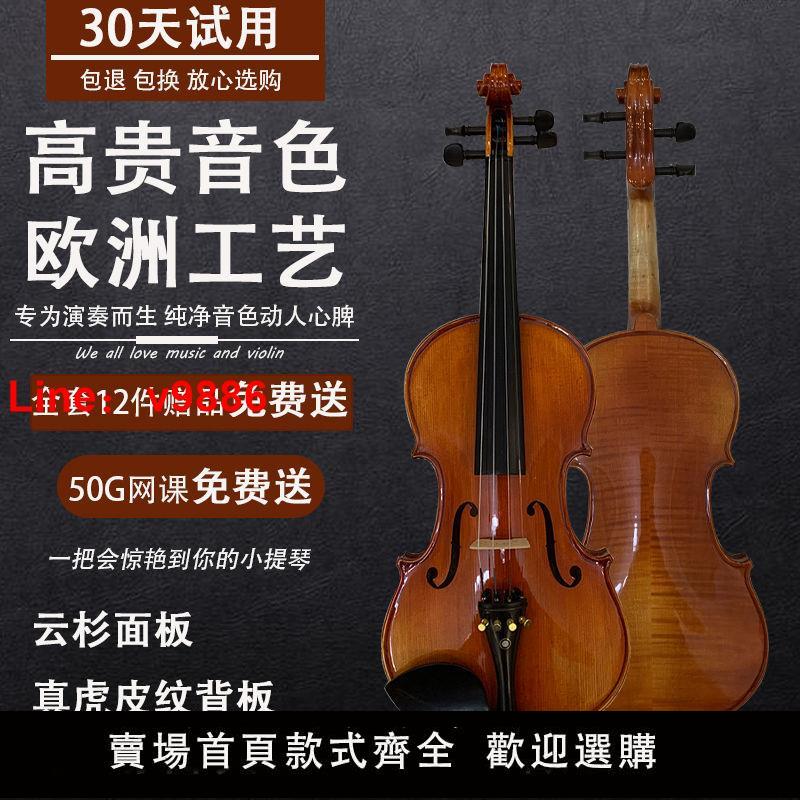 【臺灣公司 超低價】實木虎紋手工小提琴專業演奏考級兒童成人學生演奏高檔小提琴樂器