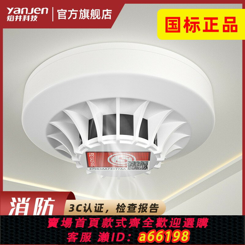 【臺灣公司 可開發票】煙霧報警器無線火災煙感應消防3C認證電池款煙感家用商用聯網手機